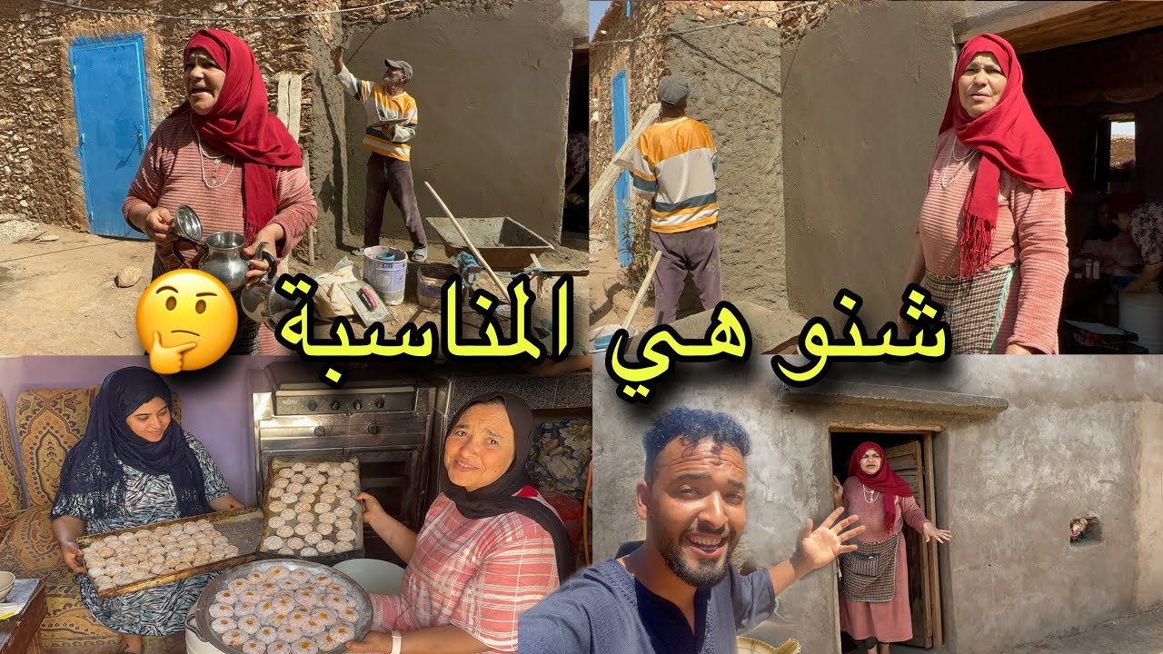 دادا وبناتها كي وجدوا شنو هي المناسبة 🤔 وهافين وصلنا فالإصلاحات دار غادية وكت زيان اللهما بارك 😲