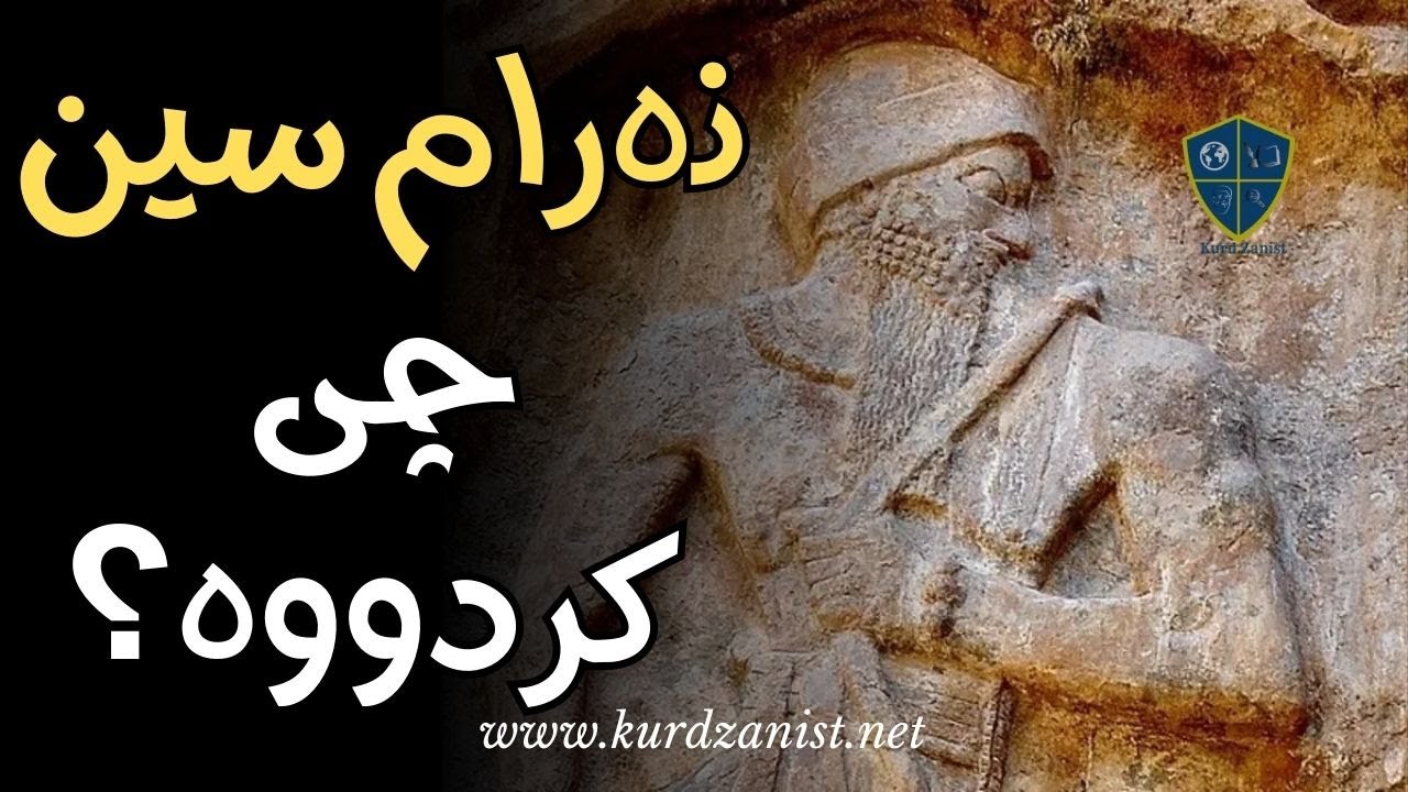 وڵاتی سۆمەر و ئەکەد پێش گۆتییەکان چۆن بووە؟