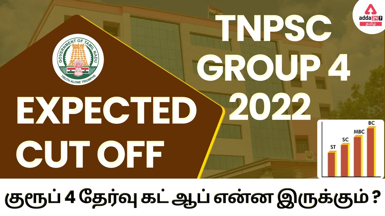TNPSC GROUP 4 EXPECTED CUT OFF 2022 | GROUP 4 CUT OFF 2022 Tamil