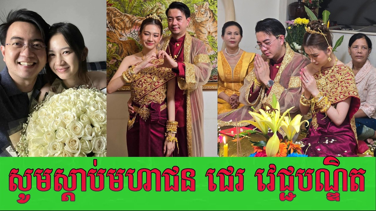 តារា អនឡាញ អ្នកល្បី ចេញមុខមកប្រតិកម្មរឿង/លោក វេជ្ជបណ្ឌិត ក្បត់ប្រពន្ធ កូន ទៅរៀបការជាមួយស្រីក្មេង។