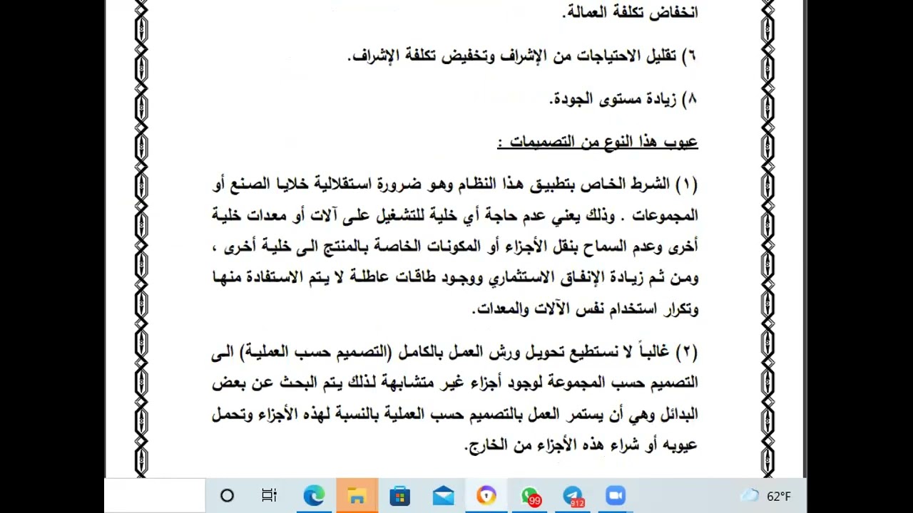الوحدة الرابعة تصميم المنتجات ج٢ إدارة الإنتاج د. محمد الالفي ترم خامس تعليم مدمج