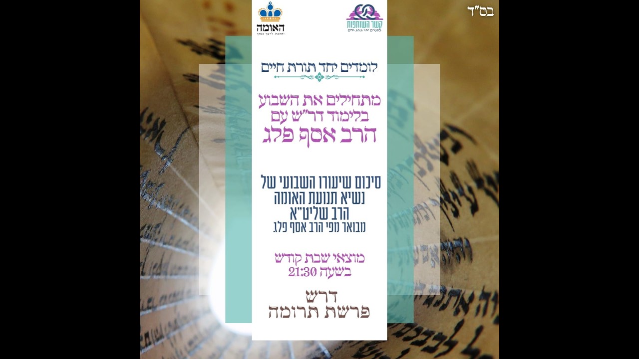 דרש פרשת תרומה