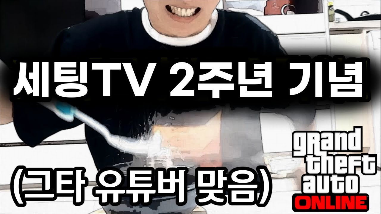 세팅TV 2주년 기념 영상 모두 감사드립니다 !!!!!!!!!!!!! ㅠㅠㅠㅠㅠㅠㅠㅠㅠㅠㅠㅠㅠ