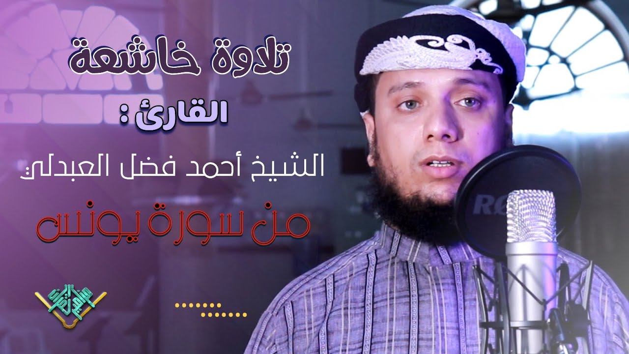 😴تلاوة تحلق بك في عالم آخر || القارئ أحمد فضل العبدلي