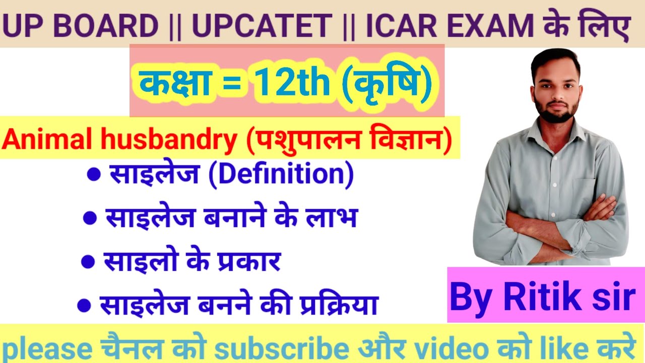 कक्षा = 12th agriculture || पशुपालन विज्ञान (Animal Husbandry) || साइलेज,  साइलेज के लाभ | UPBOARD