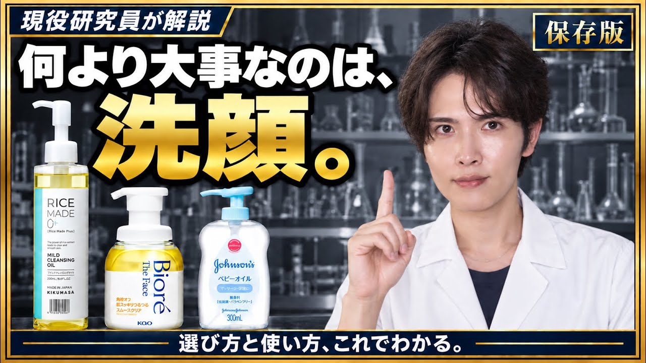 【最重要】美容液で迷ってる？洗顔こそスキンケアの決め手！　おすすめはプチプラ　【クレンジング】