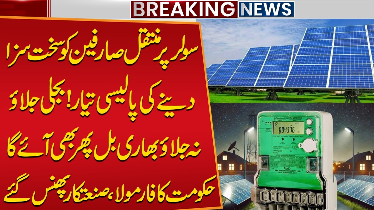 Budget 2026: New Taxes Likely on Solar Systems | Setback for Solar Panel Users | Latest Update