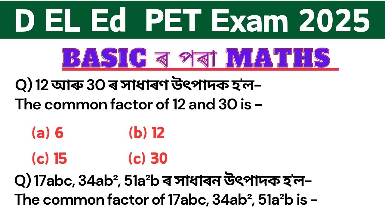D. El. Ed. Basic Maths || d el ed pet exam 2025 || D EL ED PET maths short tricks