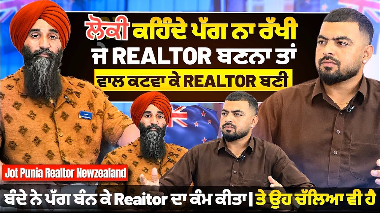 ਲੋਕੀ ਕਹਿੰਦੇ ਪੱਗ ਬੰਨ ਕੇ Realtor  ਨਾ ਬਣੀ ! Realtor Jot Punia New Zealand | Raja Hiran  Full Podcast 