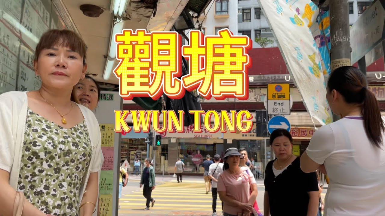 觀塘 大量大媽回歸  KWUN TONG