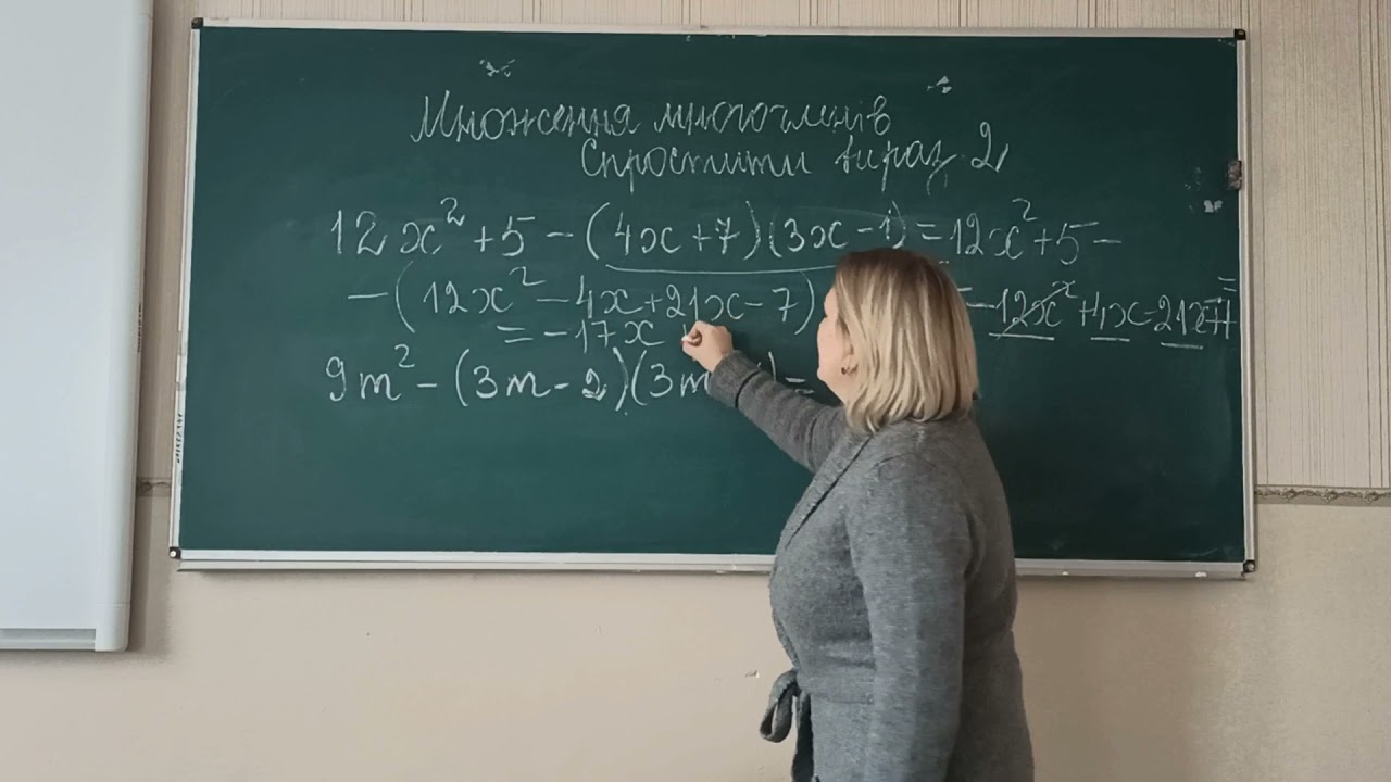 Множення многочленів. Спростити вираз 2.