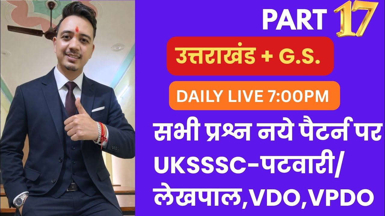 practice set for uksssc patwari lekhpal vdo vpdo kanisth sahayak by Saurabh sir