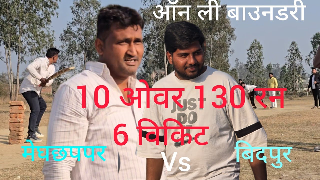 मुफिद vs चोच 10 ओवर 130 रन चैलिंज मैच saharanpur cricket match #faimgour #viralvideo