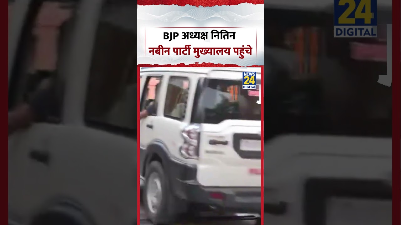 Delhi: BJP अध्यक्ष Nitin Nabin Party मुख्यालय पहुंचे #shorts #nitinnabin #bjp