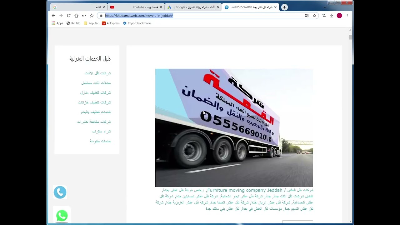 طريقة عمل اعلان شركة نقل عفش بجدة احترافي من الألف للياء - وانشاء حساب مدير اعلانات علي جوجل