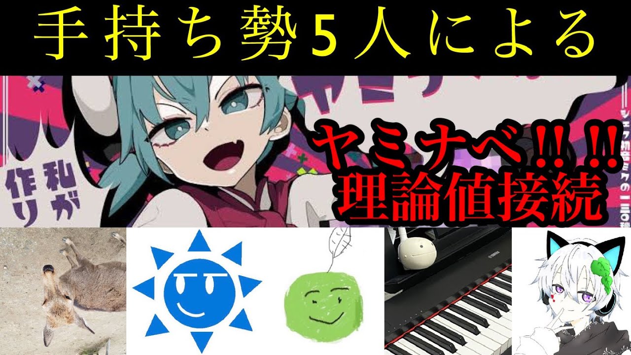 【プロセカ】最恐譜面vs5人の手持ち勢精鋭【理論上接続】