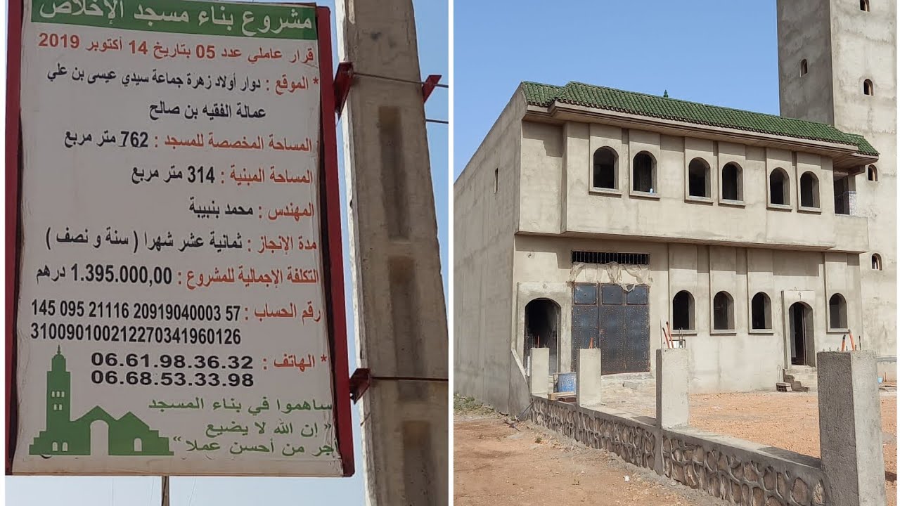 ساهموا في بناء المسجد إن الله🤲 لا يضيع أجر من أحسن عملا (في ضواحي بني ملال)