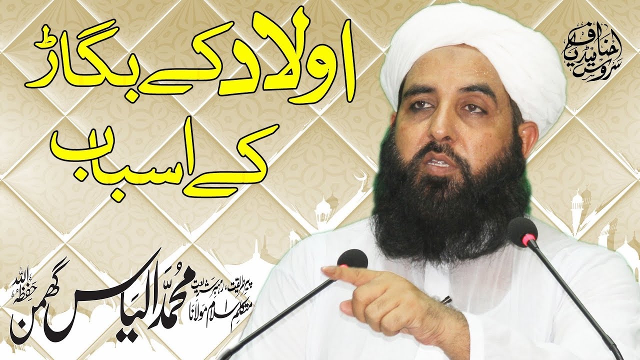 HongKong, Olad Ke Bighar K Asbab, Molana Ilyas Ghumman