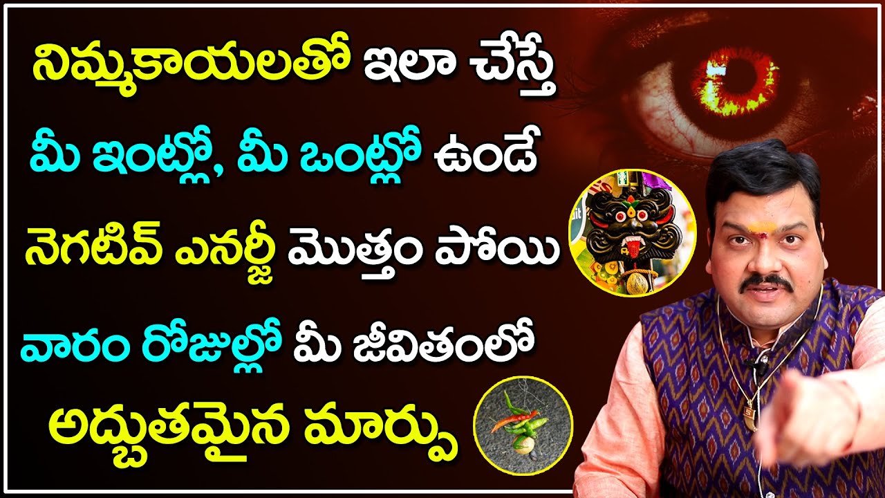 ఇలా చేస్తే పరిహారం పని చేయదు జాగ్రత్త | Machiraju Kiran Kumar Remedies For Negative Energy