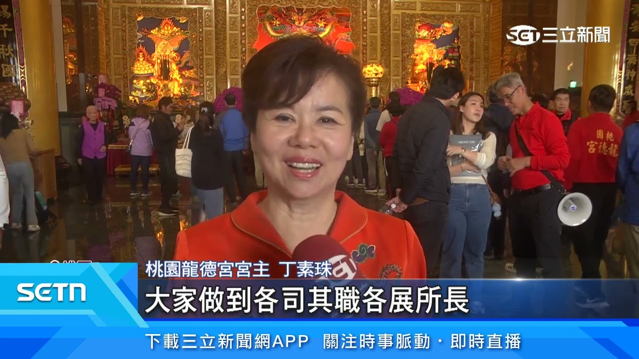 桃園龍德宮四媽祖9天8夜遶境　9日圓滿回鑾│三立新聞台