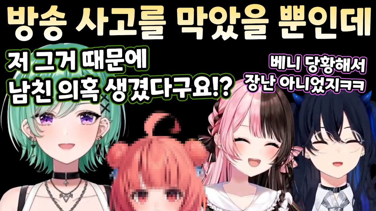 [브이스포] 방송 사고를 막았더니 남친 의혹이.. ㅋㅋ [이치노세 우루하]