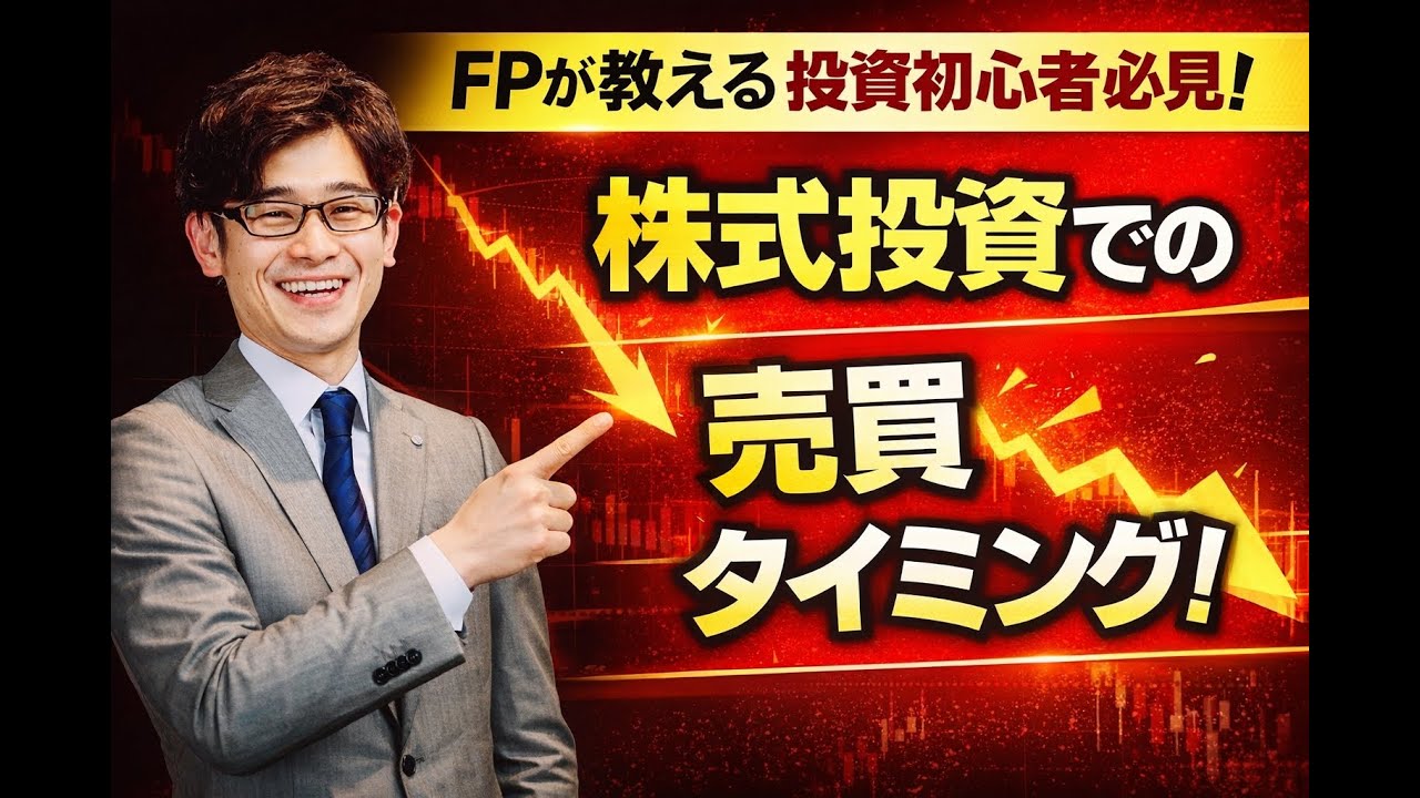 株式投資における購入タイミングの罠【初心者向け】