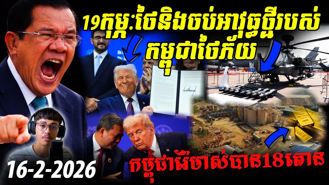 ចប់ហើយថៃ! លោក ដូណាល់ ត្រាំ ចេញមុខកាត់សេចក្ដីរឿងព្រំដែនកម្ពុជា-ថៃ ក្នុងក្រុមប្រឹក្សាសន្តិភាពថ្មី!
