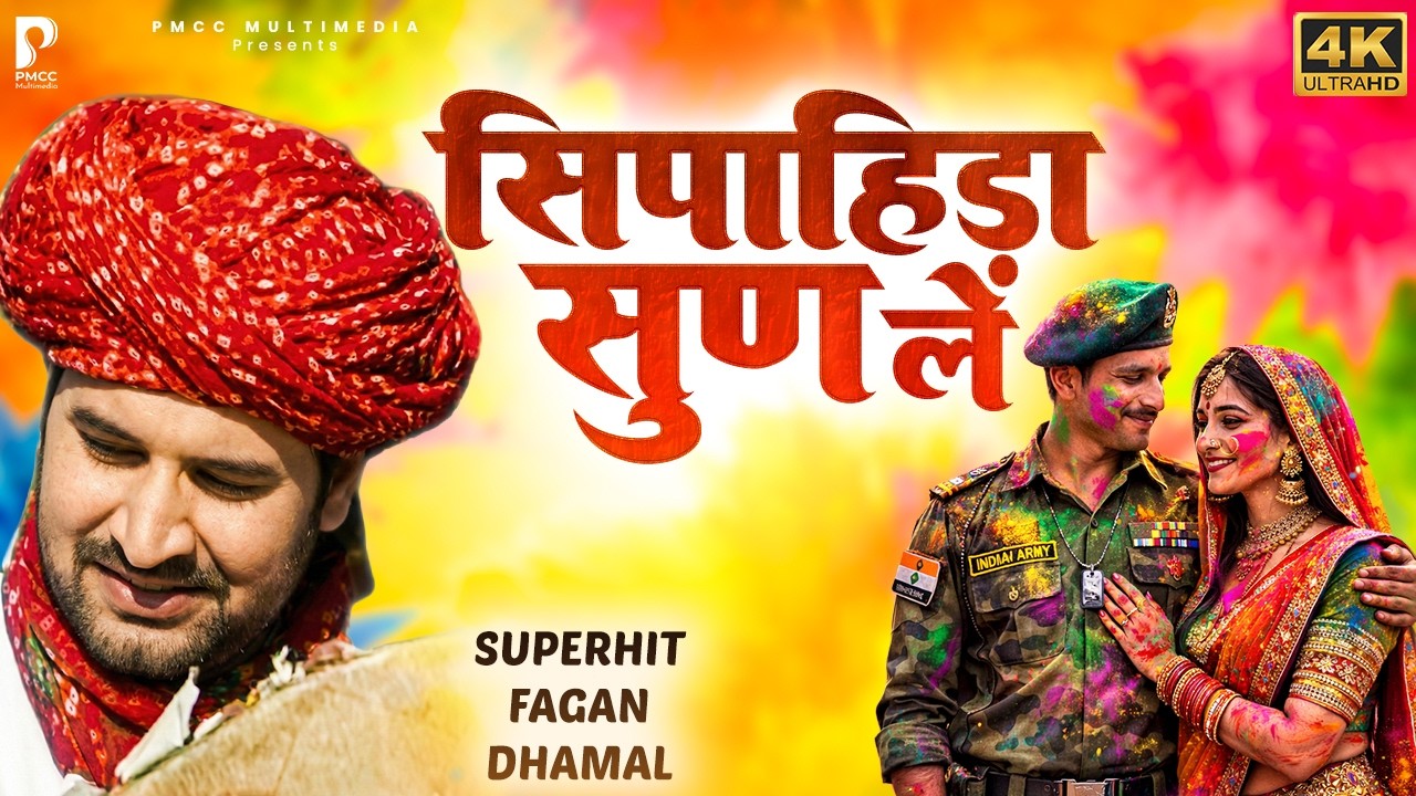 Fagan Dhamal 2026 | सिपाहिड़ा सुण ले | Prakash Gandhi | फागण धमाल 2026 | DHAMAAL | Chalo Dekhan Ne
