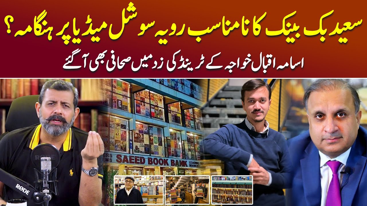 Reality Of Saeed Book Bank Islamabad - Podcast with Nasir Baig #BookStore #Pakistan