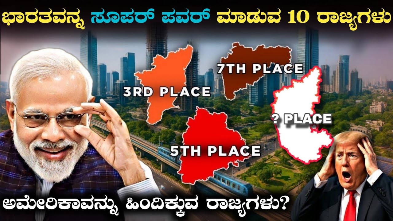 Future Superpower: 10 Indian States Ready to Outgrow the USA|Rj Facts In Kannada 