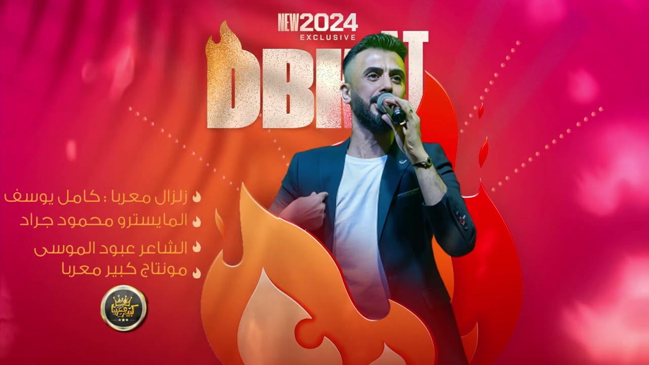 كامل يوسف - حلوة وحلاها من الله | ايكورات مطلوبة 2023