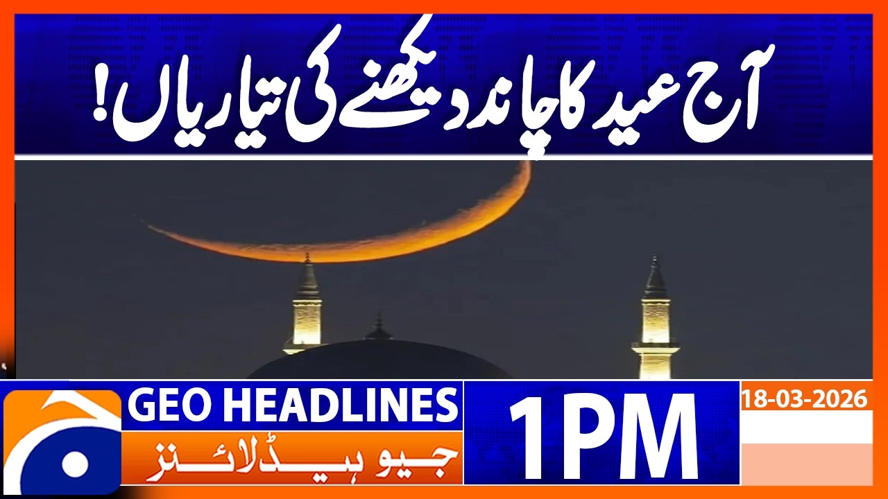 Gulf countries call for Shawwal moon sighting for Eid 2026 | Geo News 1PM Headlines 18 March 2026