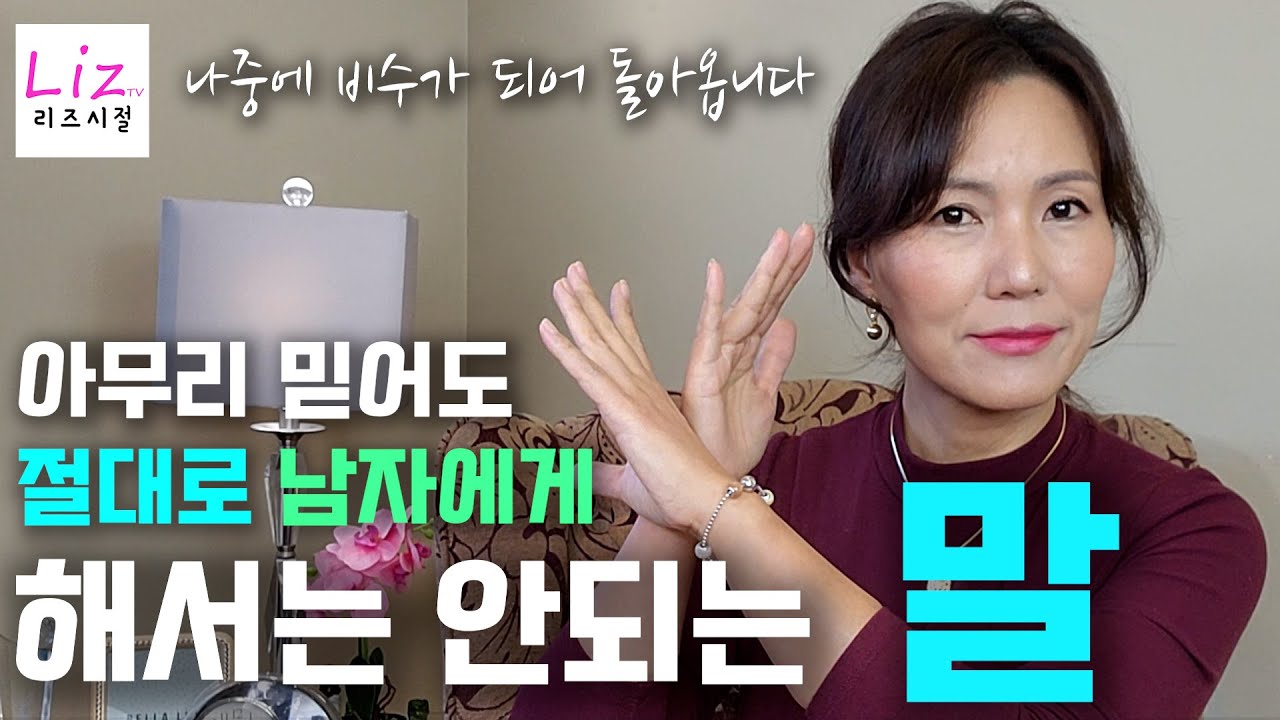 이걸 모르고 남자에게 이야기 했다가는 큰 후회를 하게됩니다.