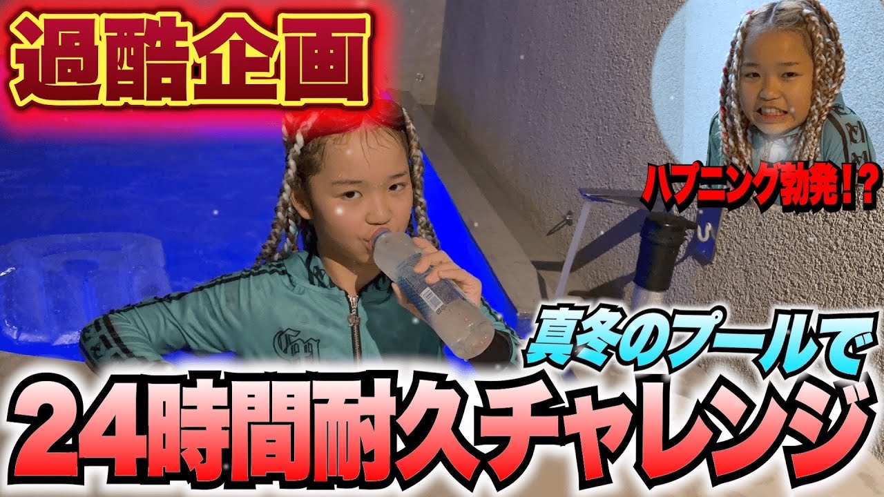 大雨・強風の中24時間プール生活してみた