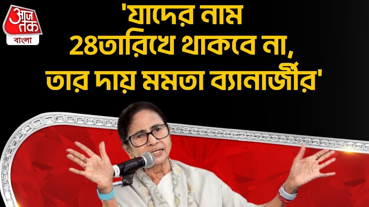 'যাদের নাম 28তারিখে থাকবে না, তার দায় মমতা ব্যানার্জীর' | Suvendu Adhikari | Mamata Banerjee | PN