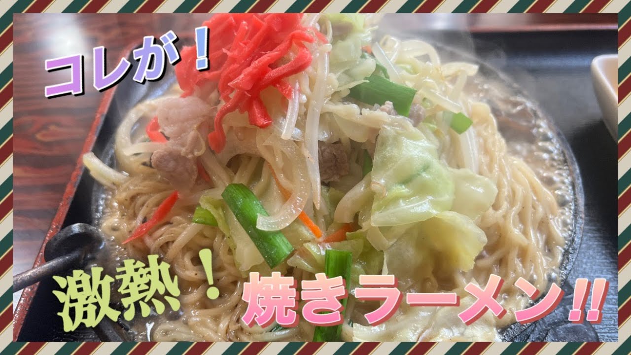 花巻市の食堂で久々に食べてきたよ！【かね山食堂】