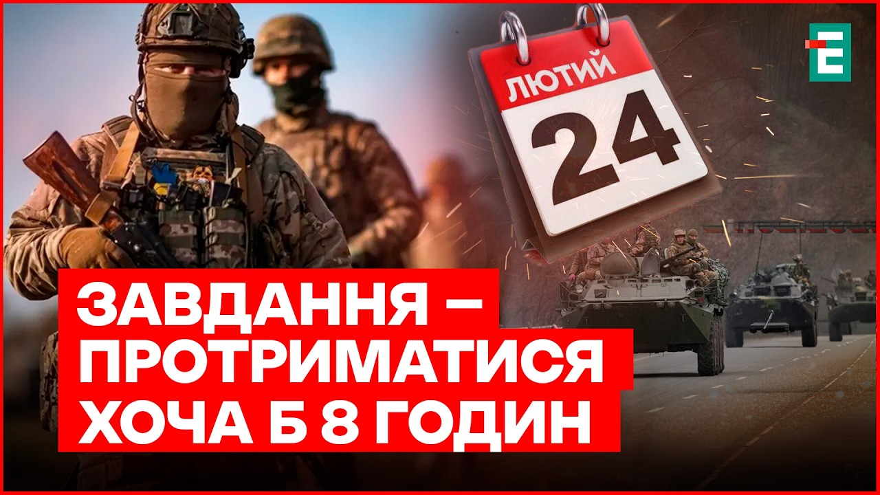 ПРАВДА про ТОЙ РАНОК! Ось що насправді відбувалося в перші години вторгнення