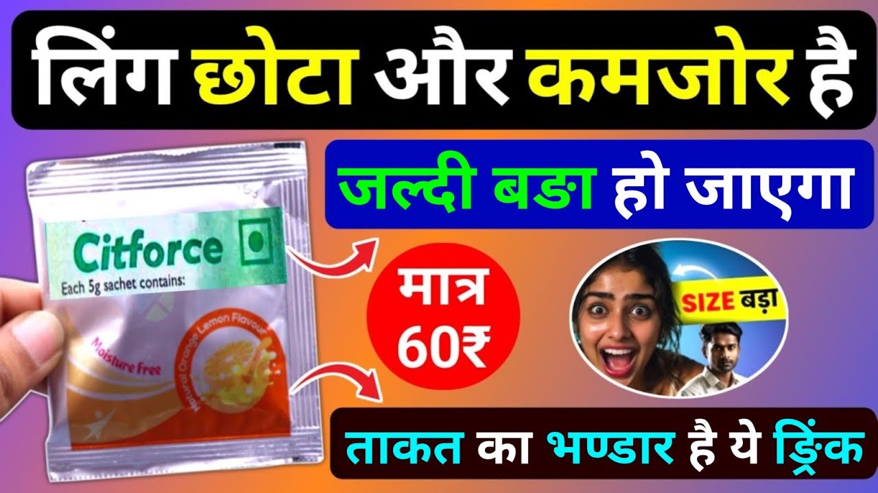 Citforce - L Arginine : ताकत का भङांर है ये ङ्रिंक 100 घोङो कि ताकत है Weakness Problem Medicine