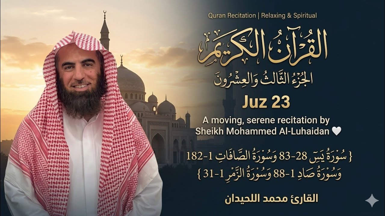 القرآن الكريم 
