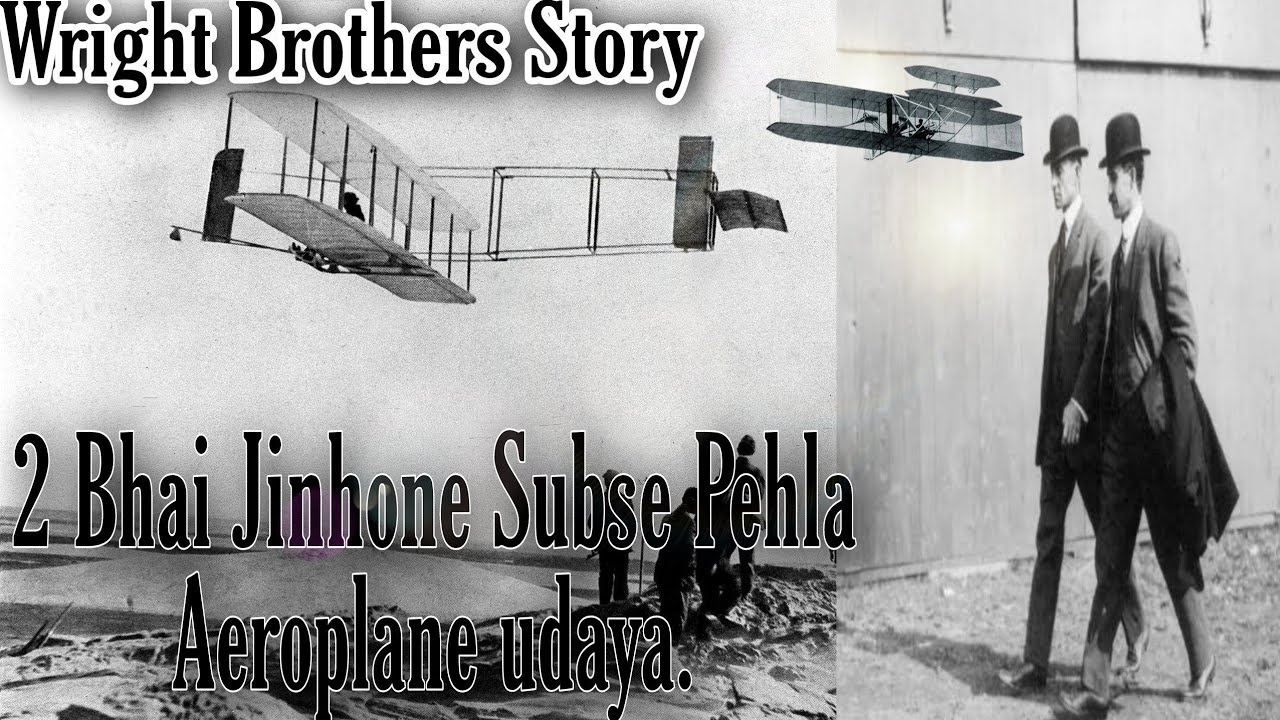 Wright Brothers Story in hindi | who were the Wright brothers | Aeroplane kisne invent kiya