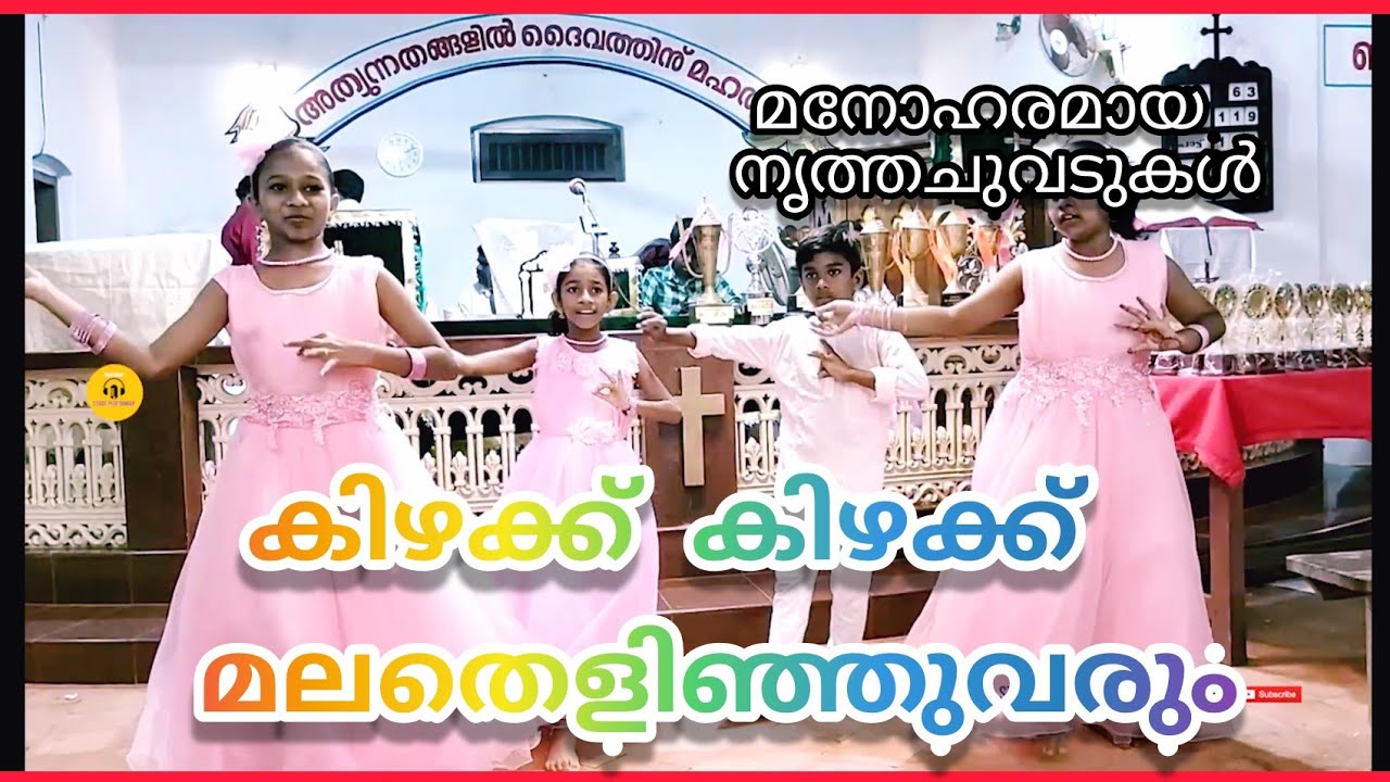 കുഞ്ഞുകുട്ടികൾക്ക് Kizhakku Kizhakku Malathelinju Varum... Kidis action song #kids #action #song