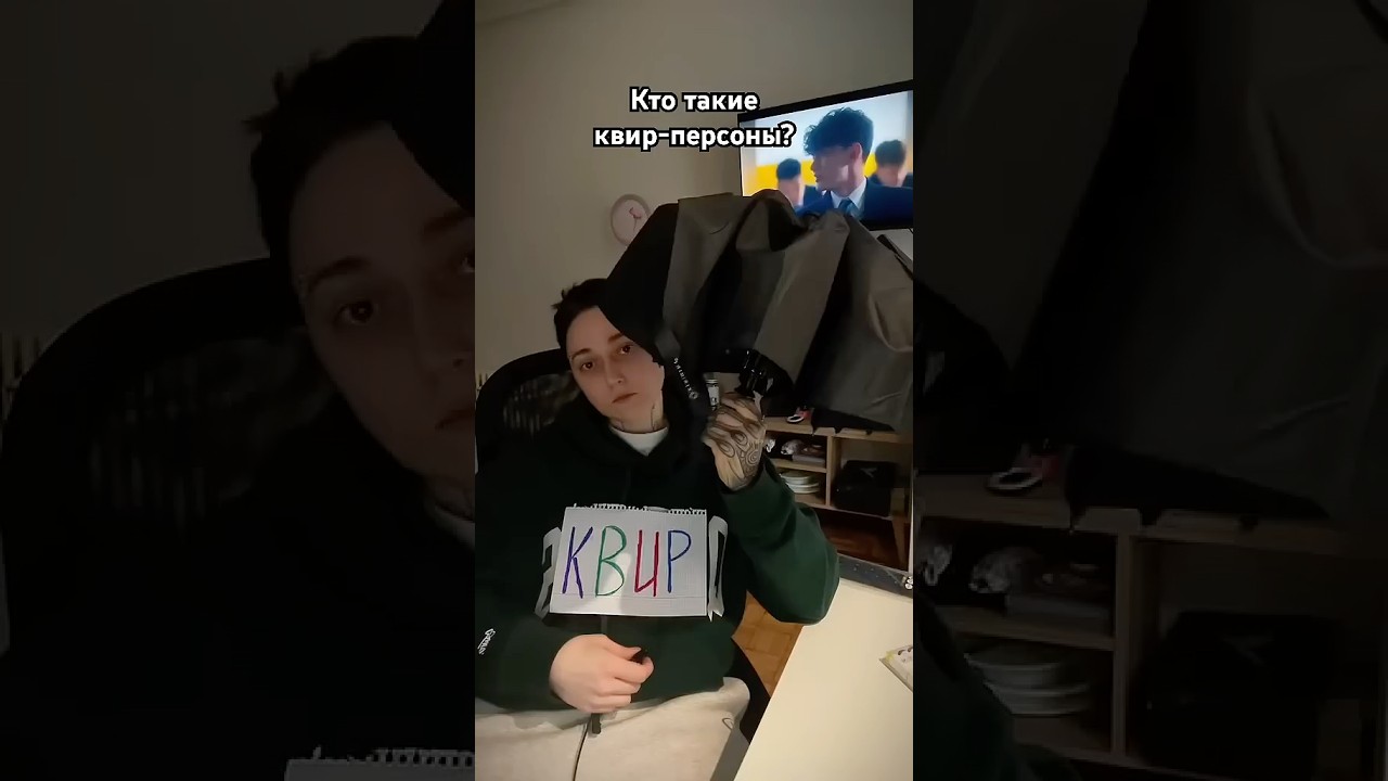 Кто такие квир-персоны? #wlw #квир