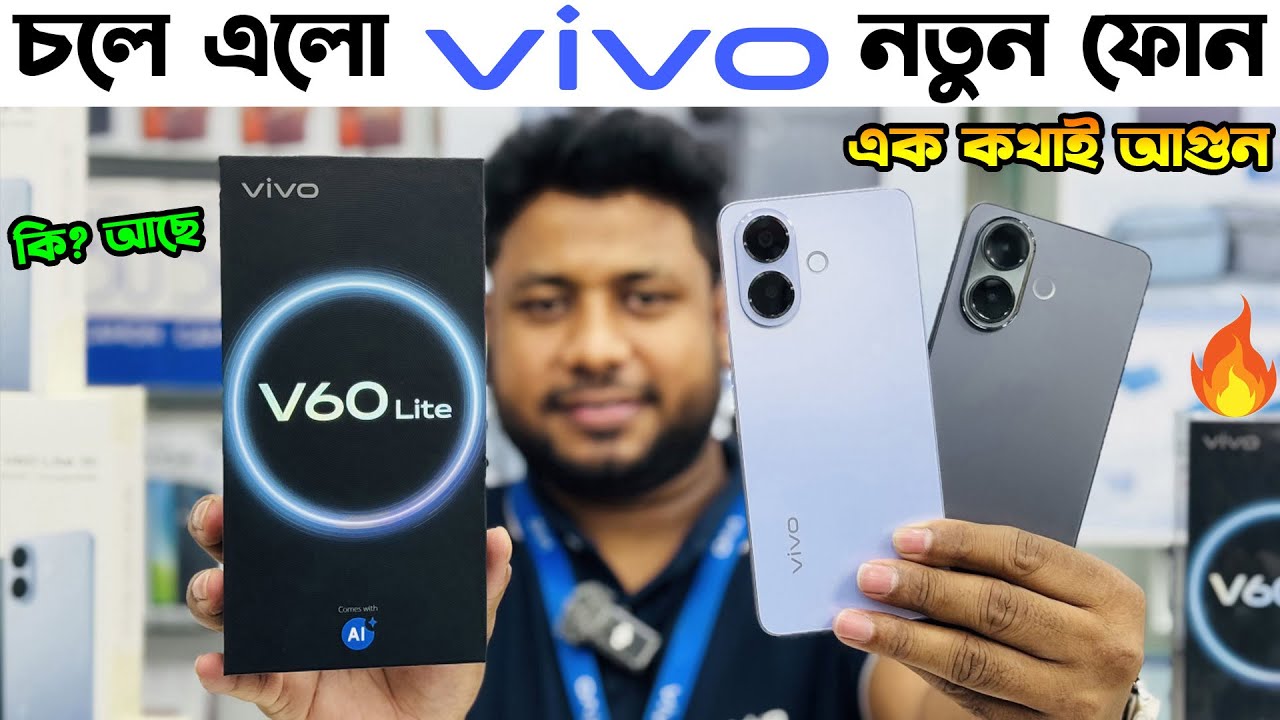 Vivo V60 Lite🔥 Vivo Phone Latest Price In BD 2025📱 Vivo New Mobile Price in Bangladesh 2025