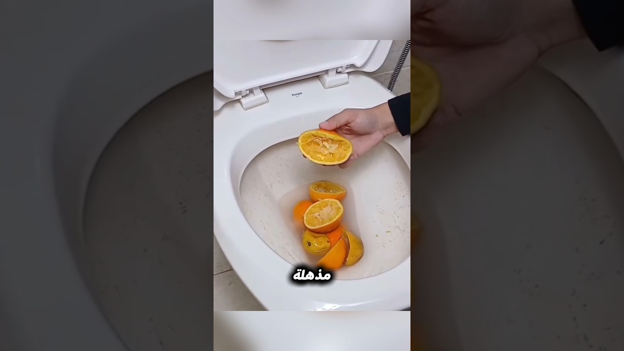 ارمِ قشر البرتقال في المرحاض ولن تعاني من هذه المشكلة مرة أخرى أبدًا!