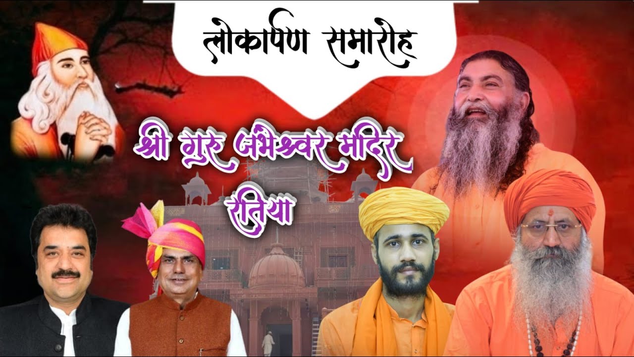 🔴Live  हवन | |लोकार्पण श्री गुरु जंभेश्वर मंदिर रतिया |आचार्य विश्वात्मानंद जीSHRIHARI TV