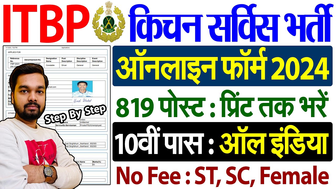 ITBP Kitchen Services Online Form 2024 Kaise Bhare | How to fill ITBP Kitchen Services Form 2024