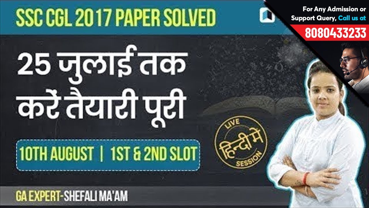 SSC CGL 2017 Paper Solved | GS Questions & Answers | Best Tips & Tricks