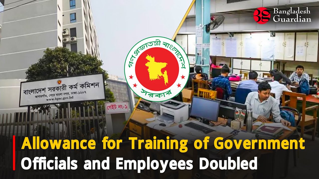Allowance for Training of Government Officials and Employees Doubled | Bangladesh Guardian News