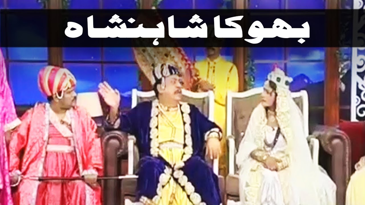 Shahanshah Ki Bhoki Shahanshai - Hasb e Haal