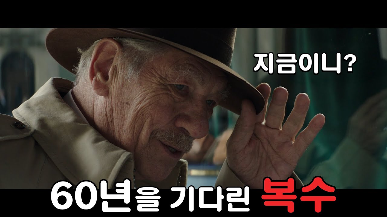 60년산 복수가 이렇게나 무섭습니다...🔥 미친연기의 명작스릴러 [영화리뷰/결말포함]